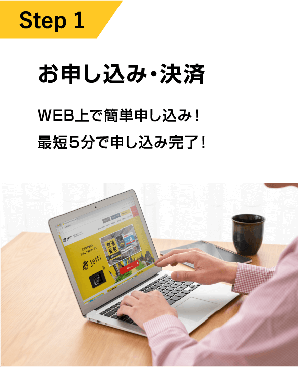 ご利用の流れ01