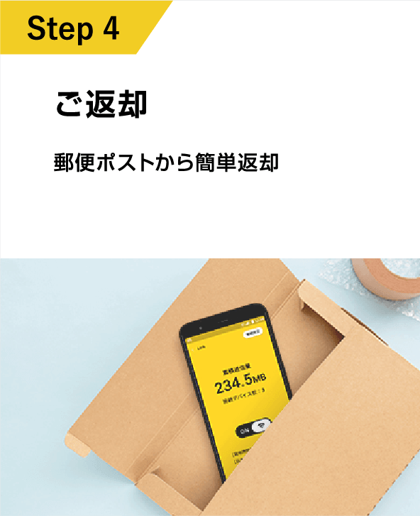 ご利用の流れ04